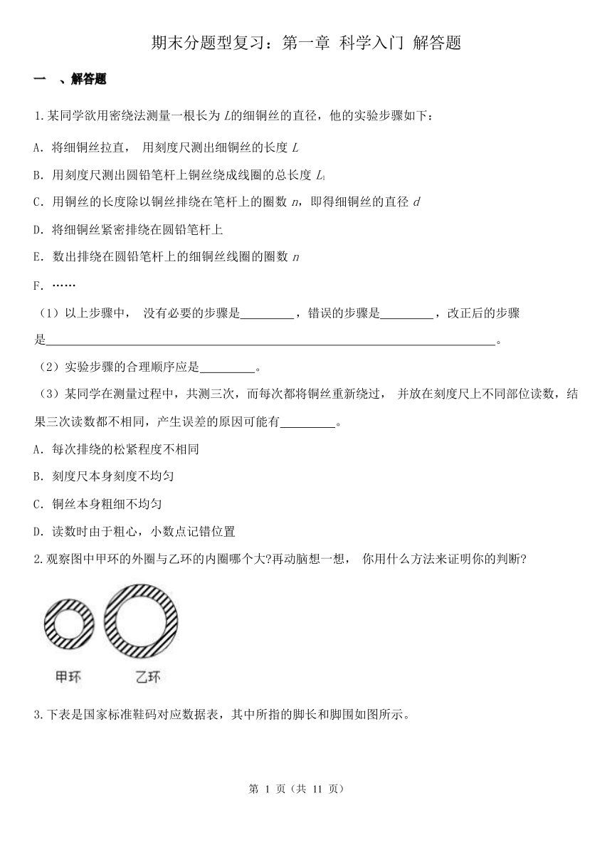 期末分题型复习：第一章 科学入门 解答题（含解析）