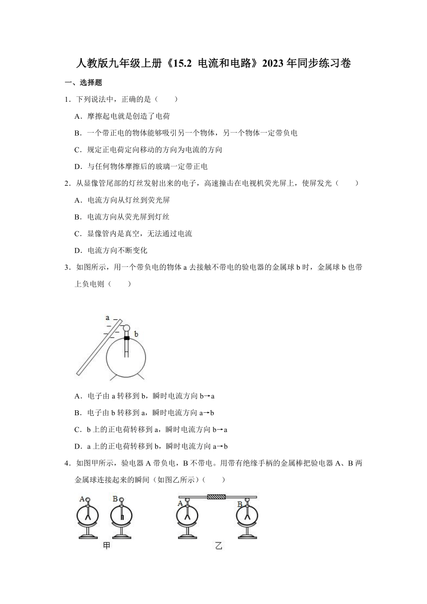 人教版九年级上册《15.2 电流和电路》2023年同步练习卷（含答案）