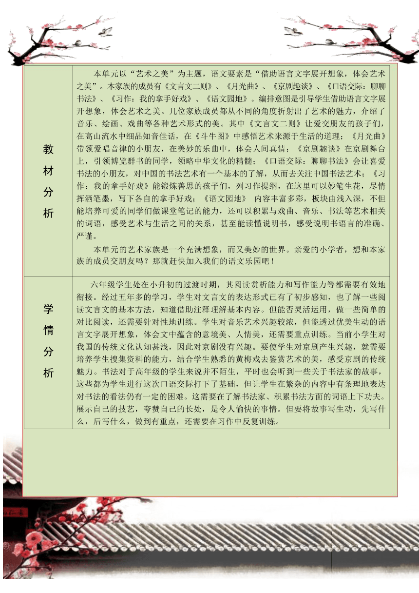 部编小学语文6年级上册第7单元作业设计5