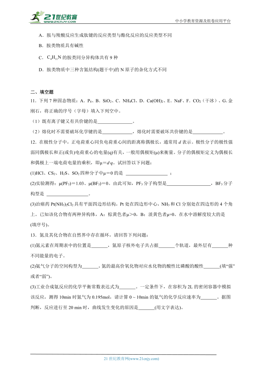 鲁科版 高中化学 选择性必修2 2.2共价键与分子的空间结构同步练习（含答案）