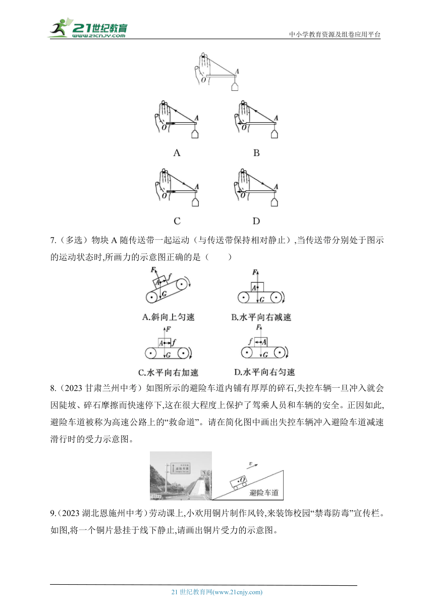 2024北师大版物理八年级下学期--专项素养综合全练（二）力的示意图类问题（含解析）