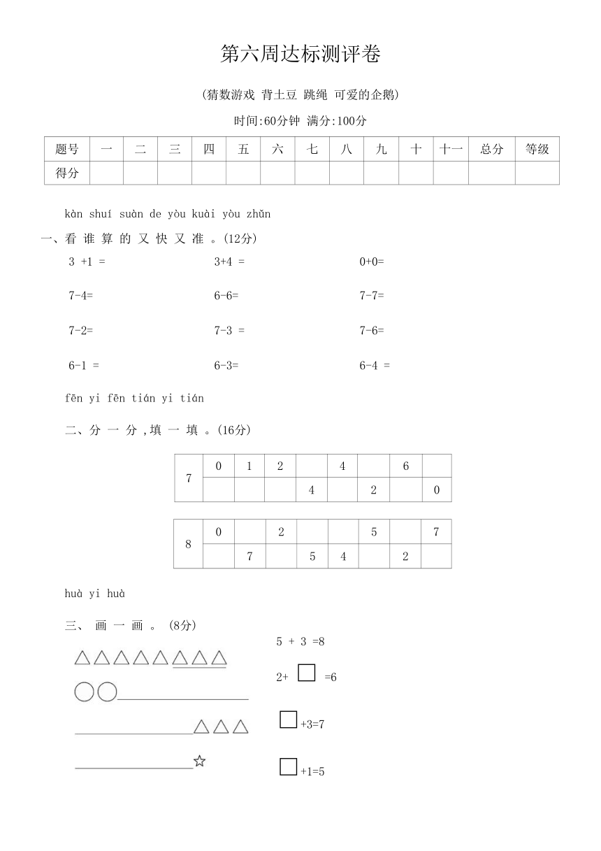 北师大版一年级数学上册第六周达标测评卷（含答案）