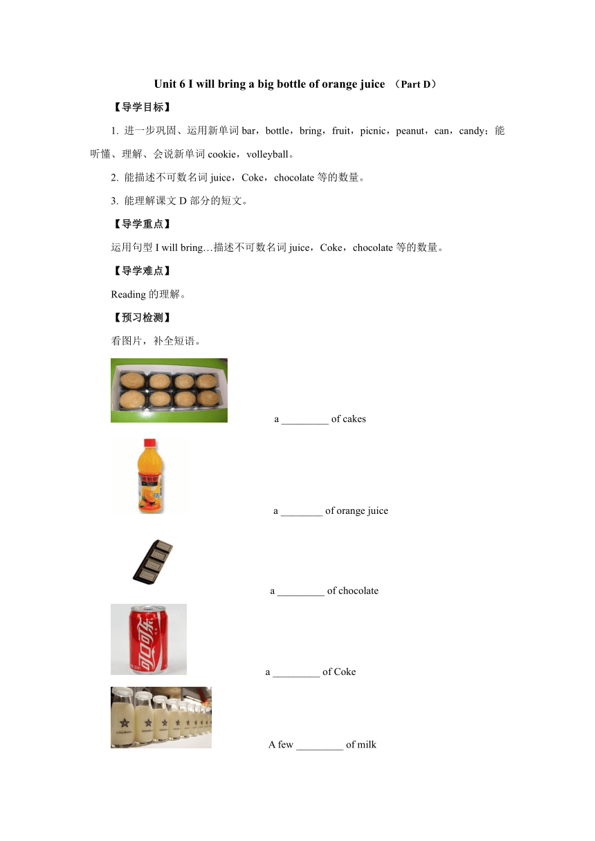 Unit 6 I will bring a big bottle of orange juice Part D导学案（无答案）
