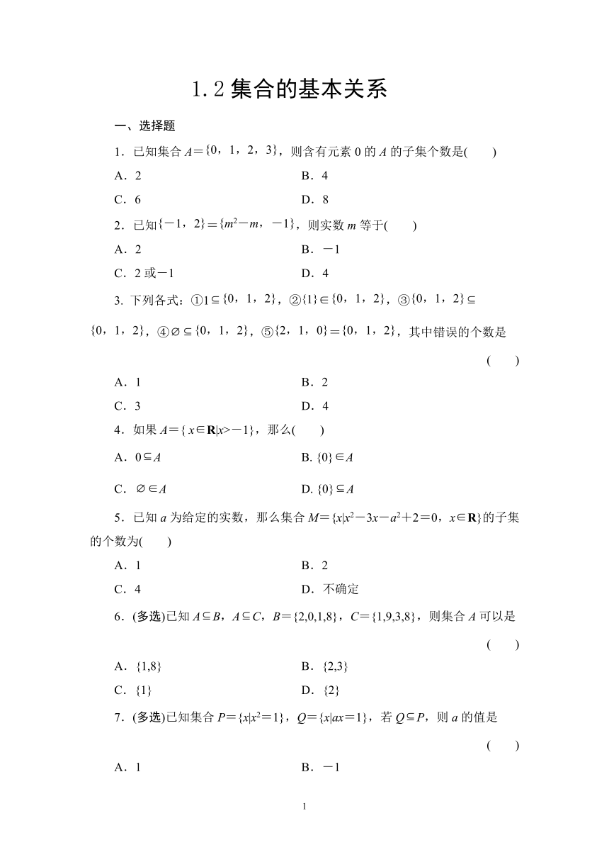 2023-2024学年北师大版数学必修第一册同步练习1.2集合的基本关系（含解析）