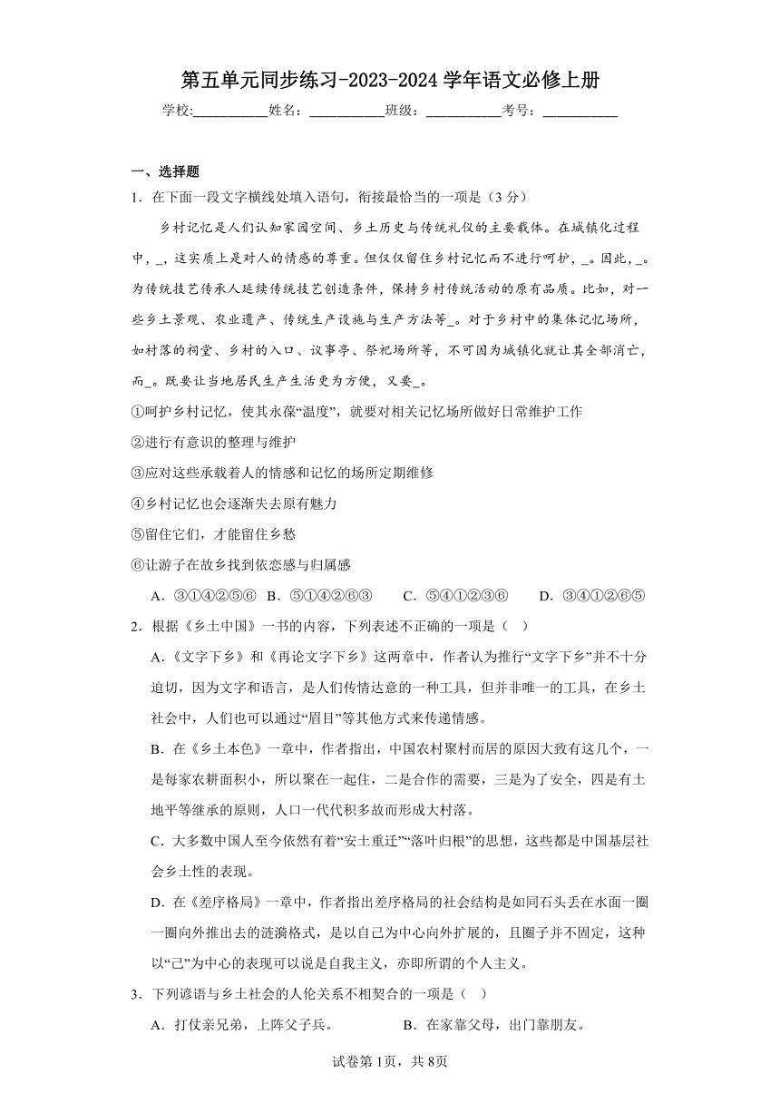 第五单元同步练习-2023-2024学年语文必修上册（含答案）