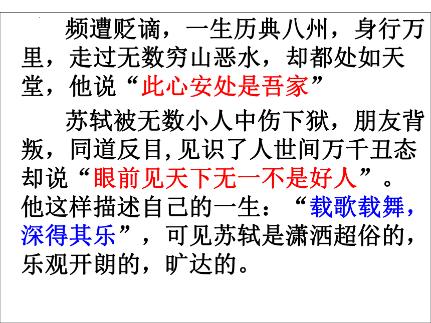 高中语文统编版必修上册9.1《念奴娇 赤壁怀古》课件（共26张ppt）