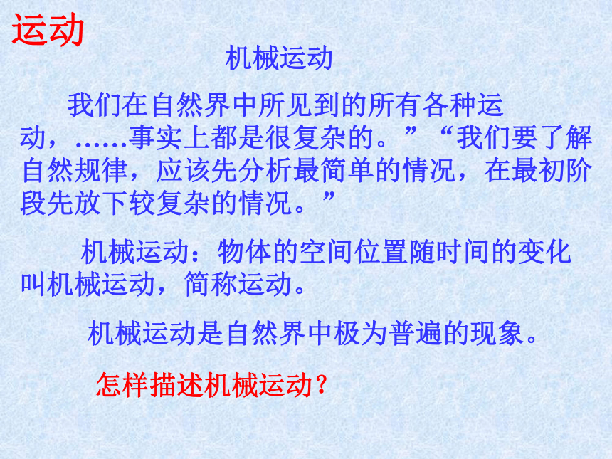 2023-2024学年高一上学期物理人教版（2019）必修第一册 1.1 质点 参考系 课件（共38张PPT）