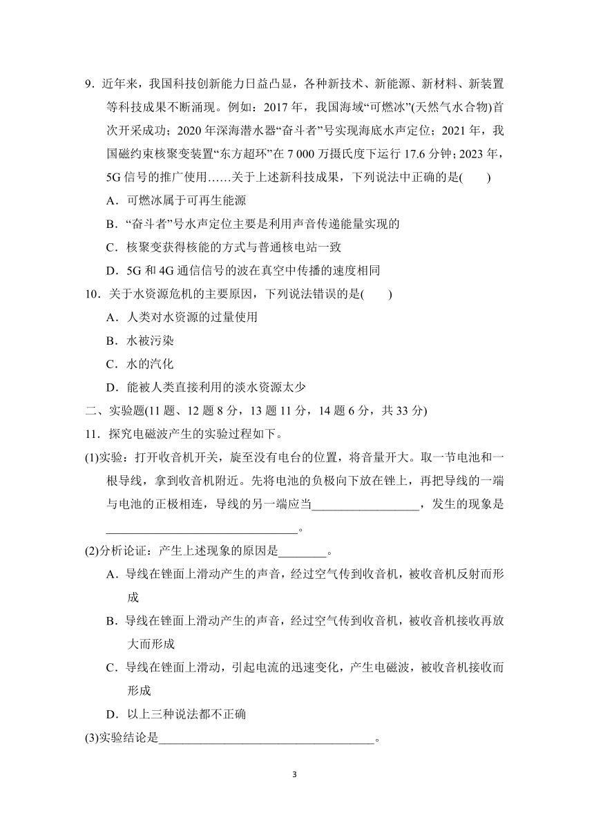 人教版物理九年级全一册 第二十一、二十二章学情评估（含答案）