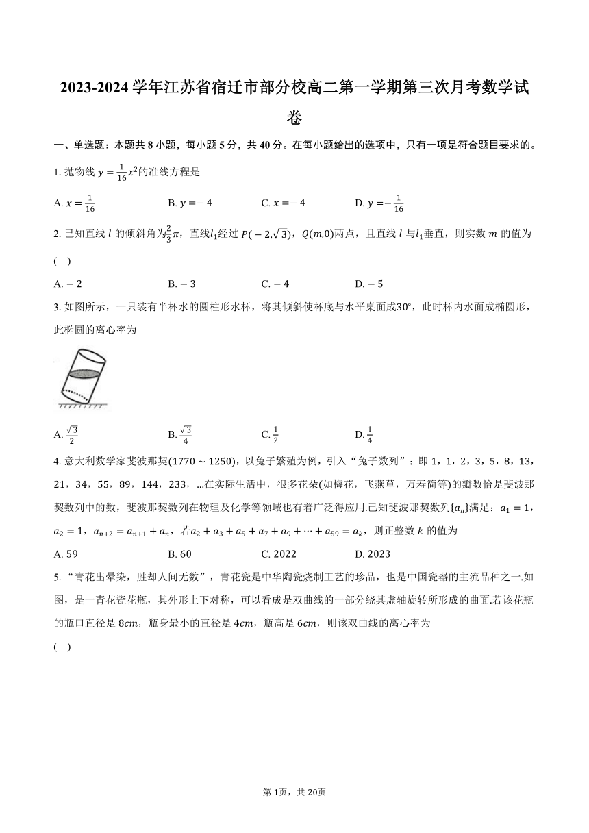 2023-2024学年江苏省宿迁市部分校高二第一学期第三次月考数学试卷（含解析）