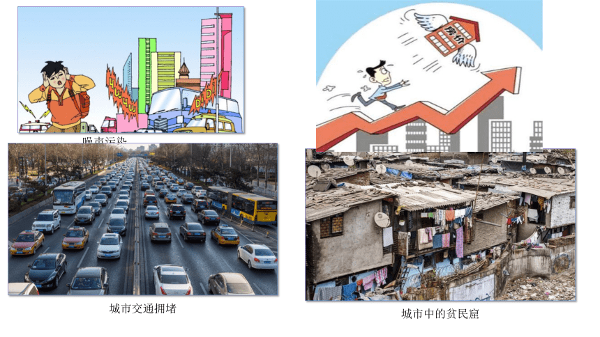 2.3 城镇化进程及其影响（第2课时） 课件-湘教版（2019）高中地理必修二(共26张PPT)