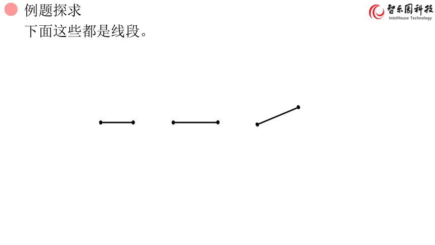 人教版小数二年级上册 1.3认识线段 课件