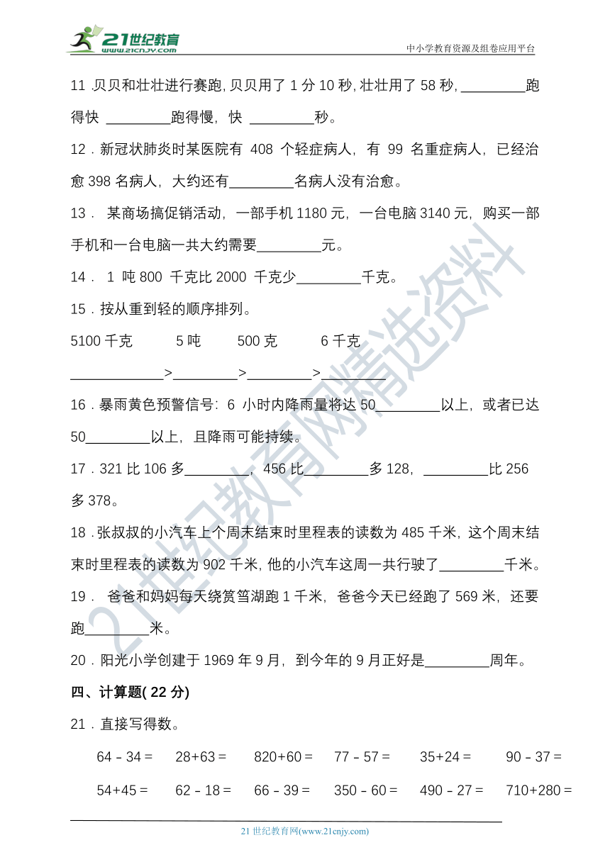 2023-2024学年度第一学期人教版三年级数学期中检测（含答案）