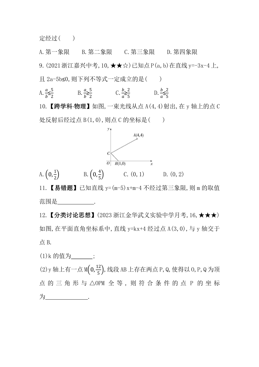 浙教版数学八年级上册5.4.1一次函数的图象素养提升练（含解析）