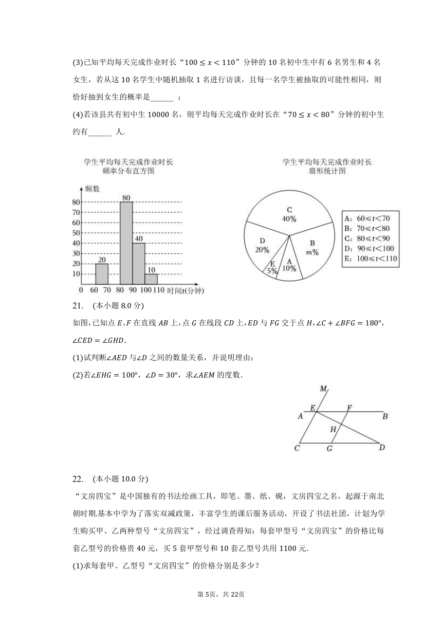 2022-2023学年山东省东营市七年级（下）期末数学试卷（五四学制）（含解析）