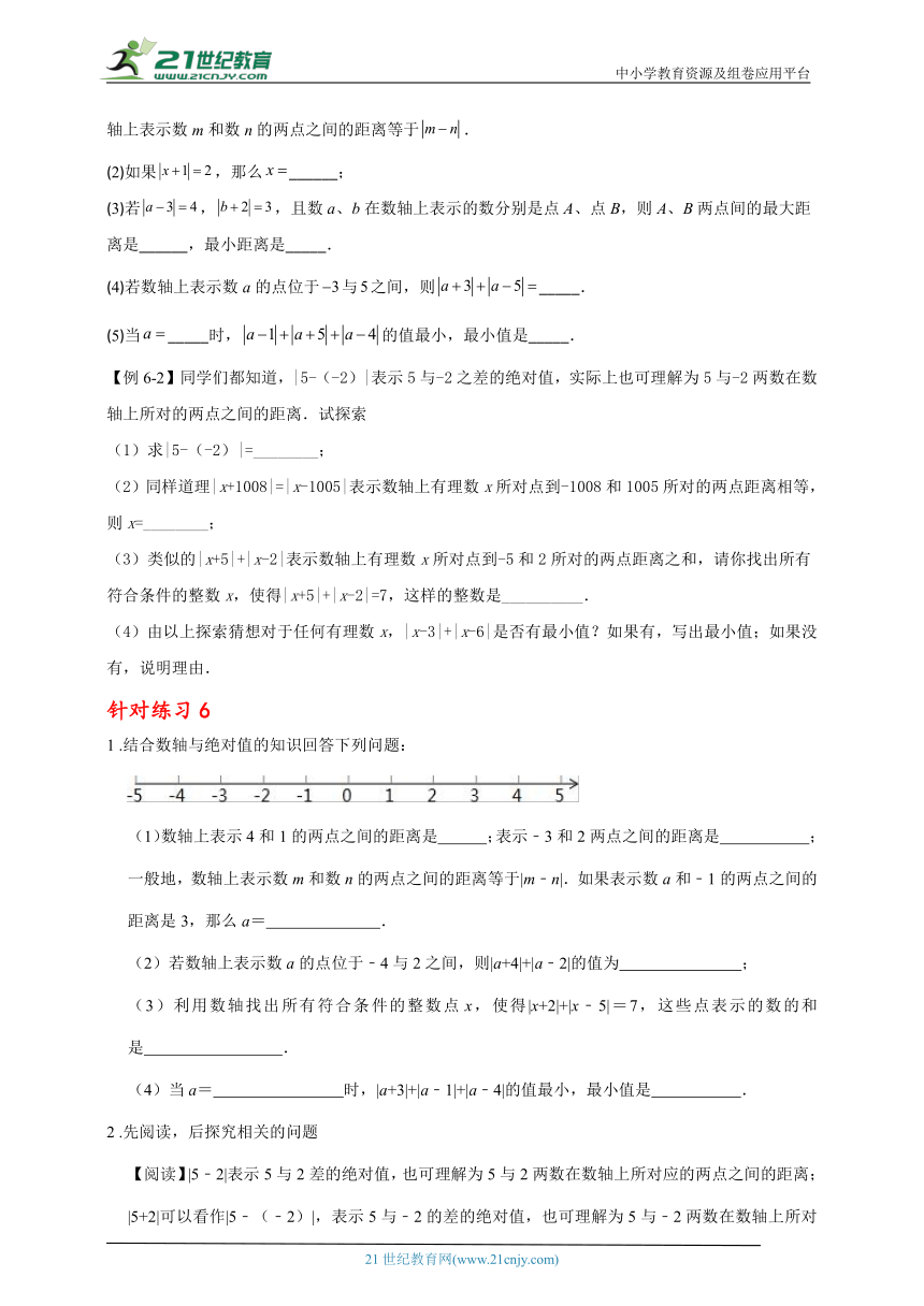 七年级数学上期末大串讲+练专题复习专题二   绝对值问题分类探究（含解析）