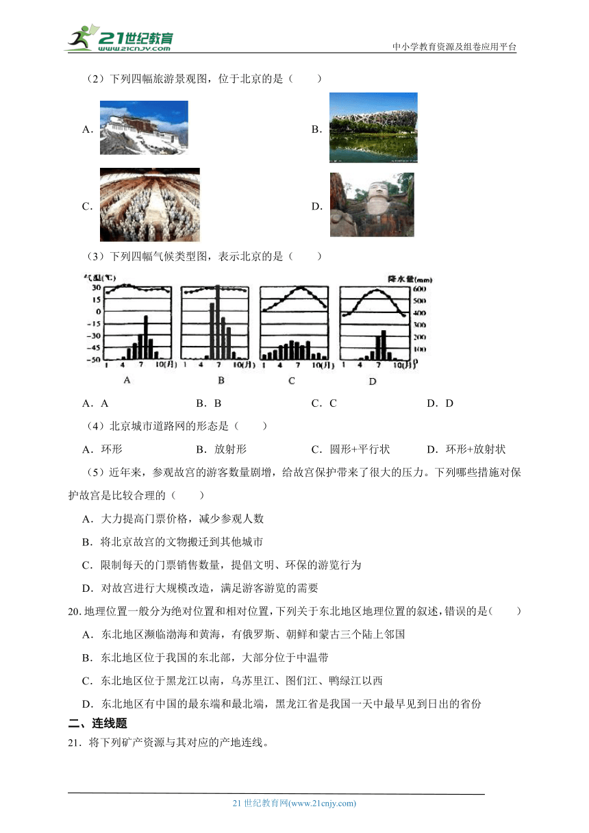 第六章北方地区基础知识测试题(含解析)