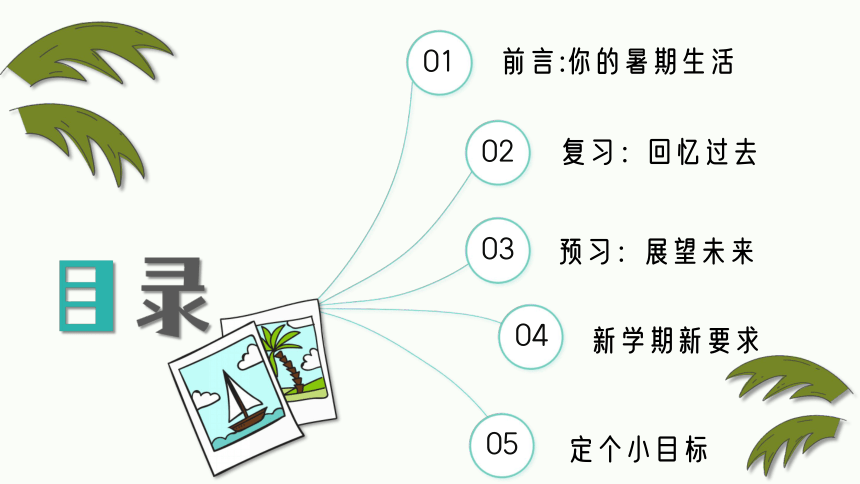 二年级上册   小学数学开学第一课课件(共39张PPT)