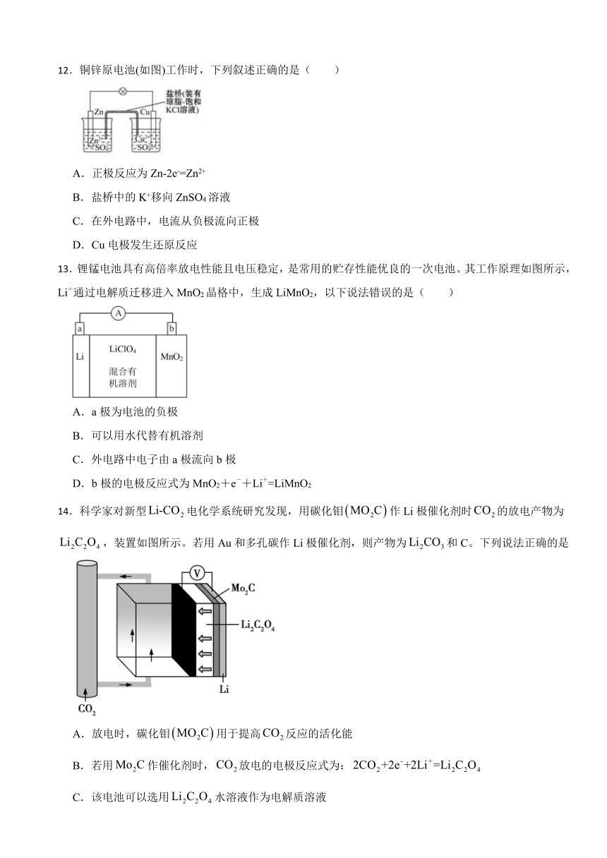 1.2 化学能转化为电能——电池（含解析） 同步练习2023-2024学年高二上学期化学鲁科版（2019）选择性必修1