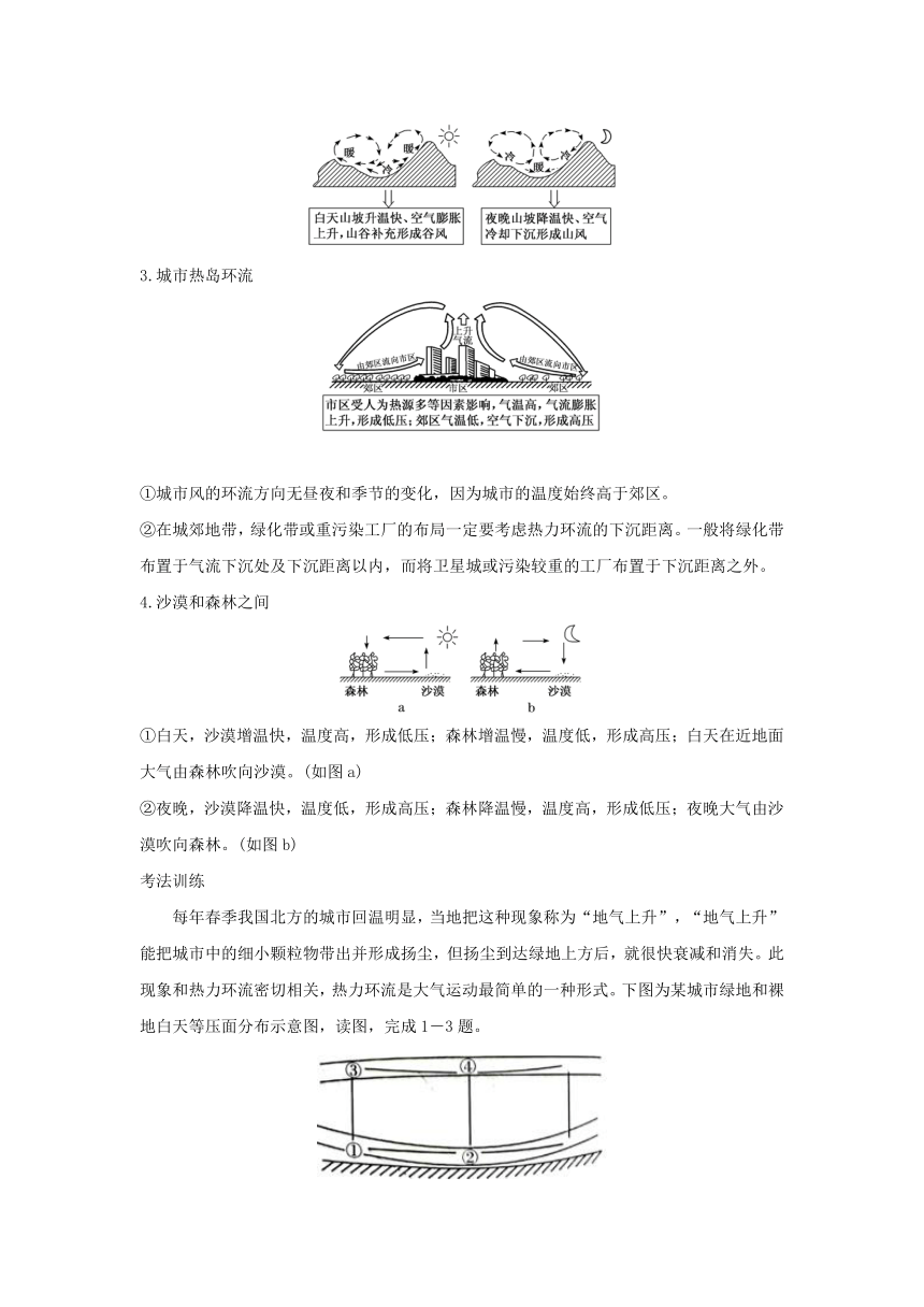 2024届高考地理考法训练学案：热力环流（含答案）