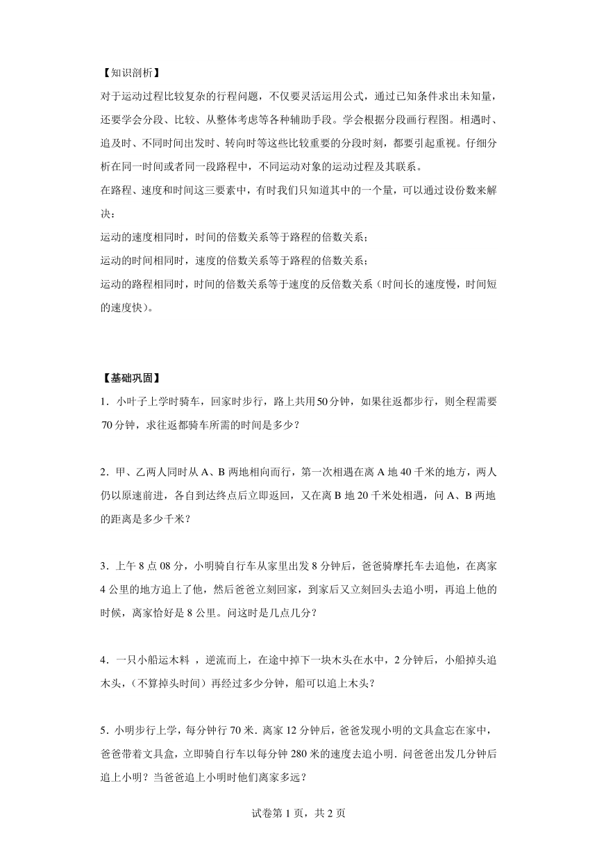 人教版四年级下册思维训练分段计算的行程问题（含答案）