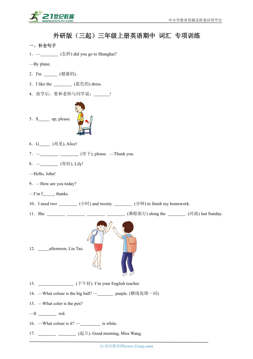外研版（三起）三年级上册英语期中 词汇 专项训练（含答案）