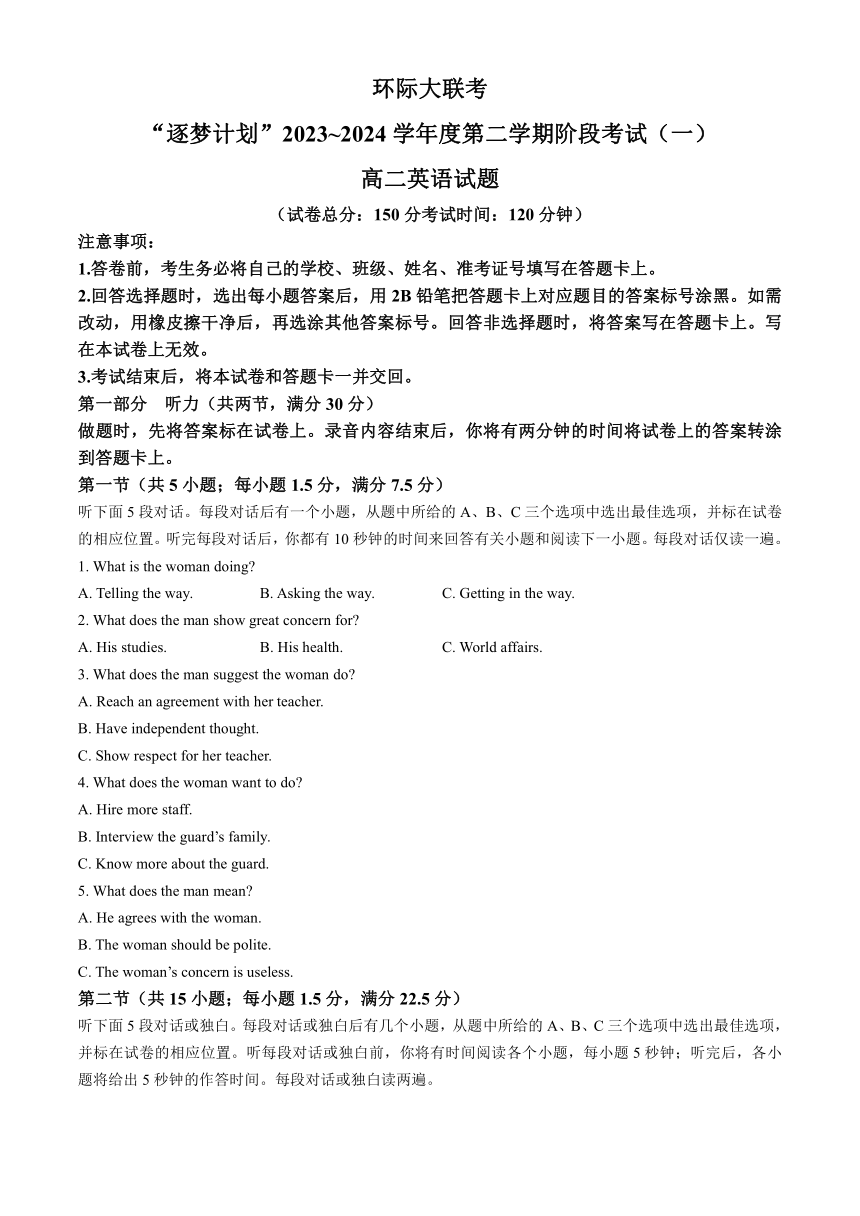 河南省驻马店2023-2024学年高二下学期3月月考英语试题（含答案  无听力音频  含听力原文）