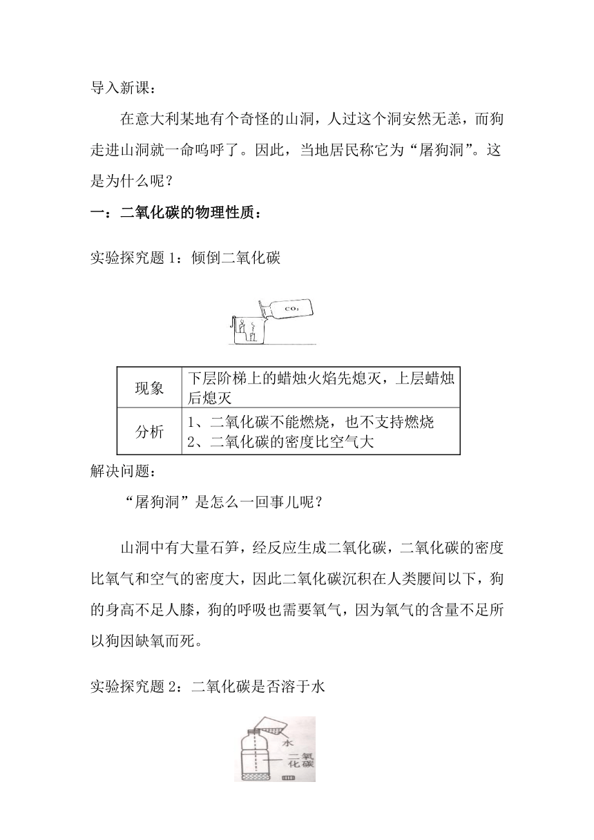 课题3 二氧化碳和一氧化碳 第1课时 二氧化碳  教学设计