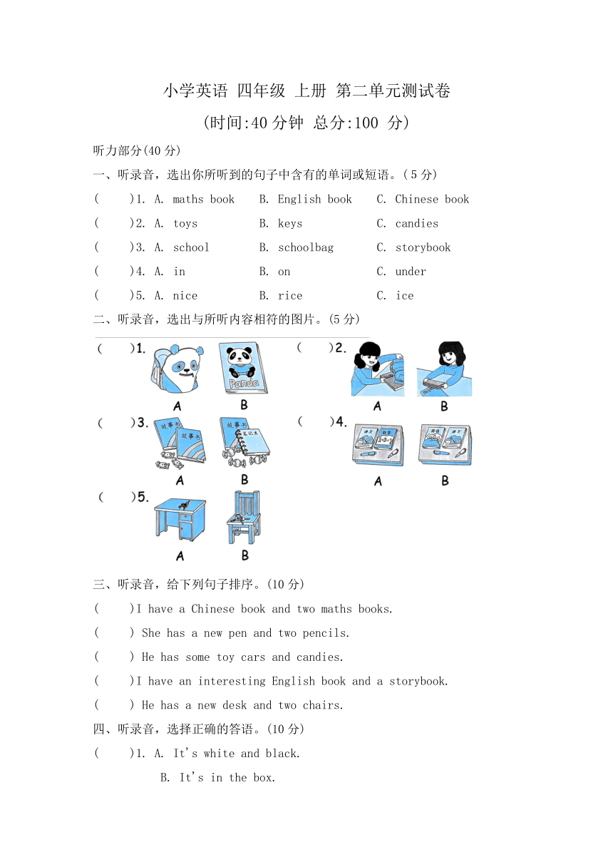 Unit 2 My schoolbag 单元卷（无听力原文及音频，无答案）