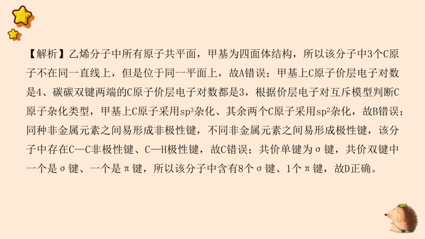 1.1.2 有机化合物中的共价键和有机化合物的同分异构现象  课件(共52张PPT)高中化学选修三有机化学基础课件（人教版）