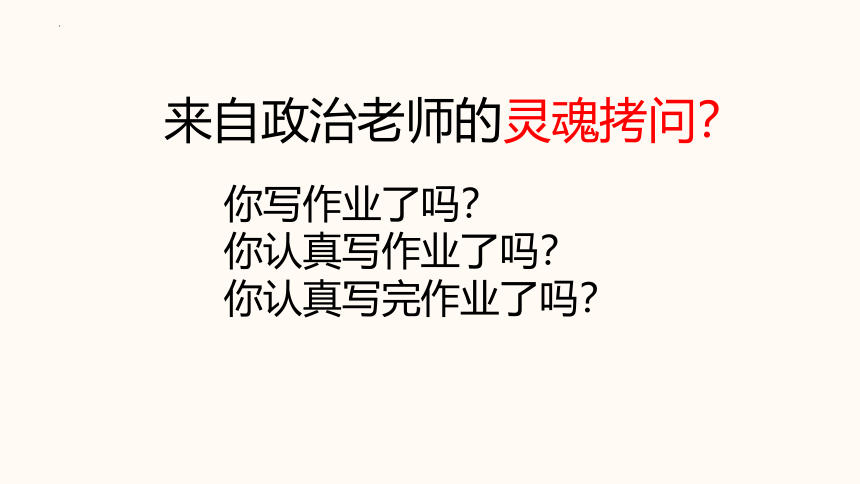 开学第一课课件(共18张PPT)- 统编版道德与法治九年级上册