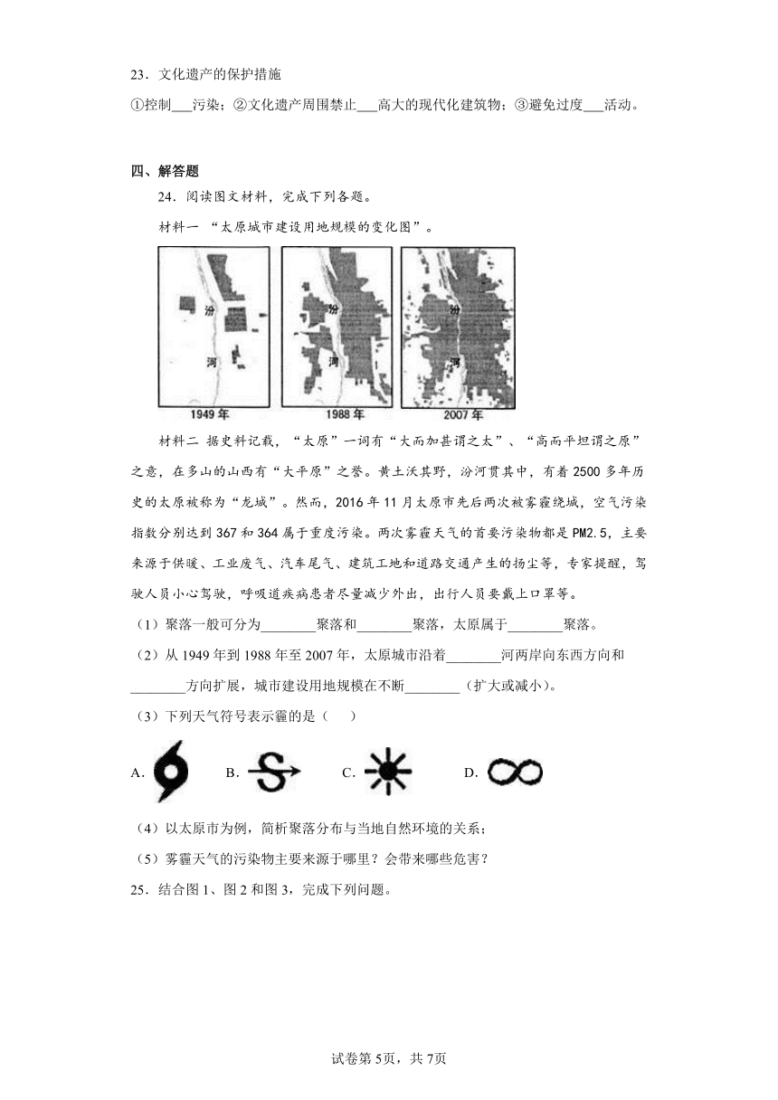 第六章聚落——人类的聚居地同步练习（含答案）晋教版地理七年级上册