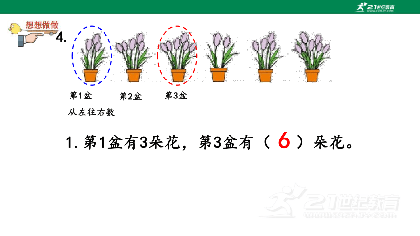 苏教版小数一上5.8练习二 教材练习课件