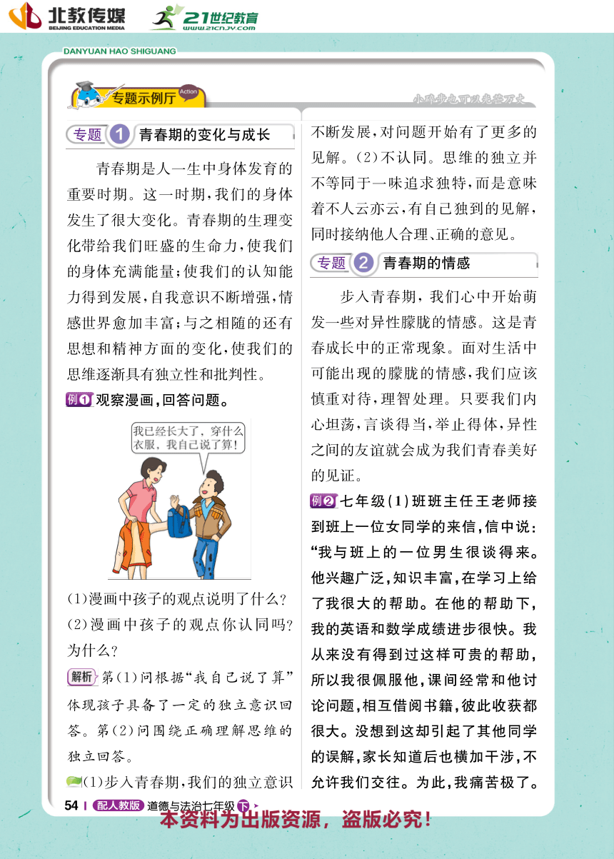 【1+1轻巧夺冠】第一单元 青春时光 单元总复习  同步学案-统编版道法七下（pdf版）