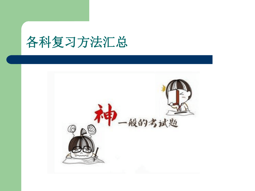 冲刺期末，科学备考班会 课件(共26张PPT)