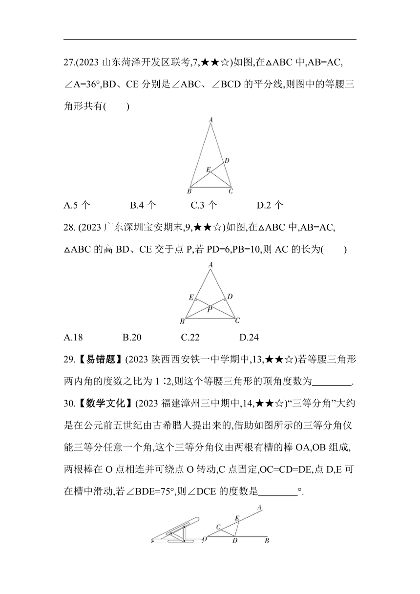 北师大版数学八年级下册1.1.2等腰(等边)三角形的判定 素养提升练习（含解析）