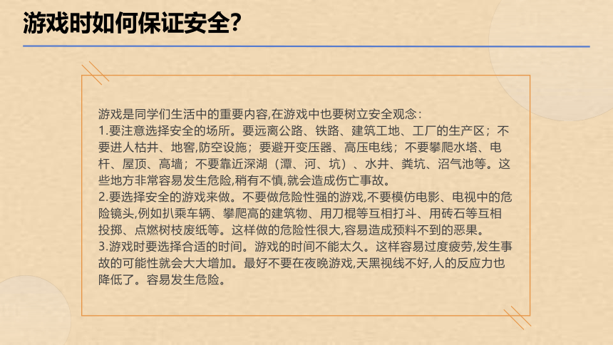 “安全伴我行”（课件）-(共48张PPT)小学生主题班会通用版