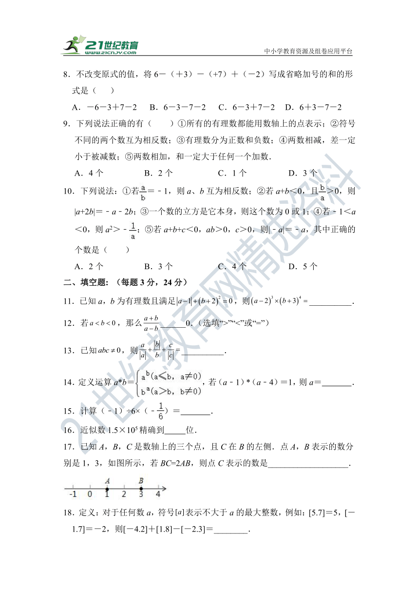 第一章 有理数 单元测试题（含答案）