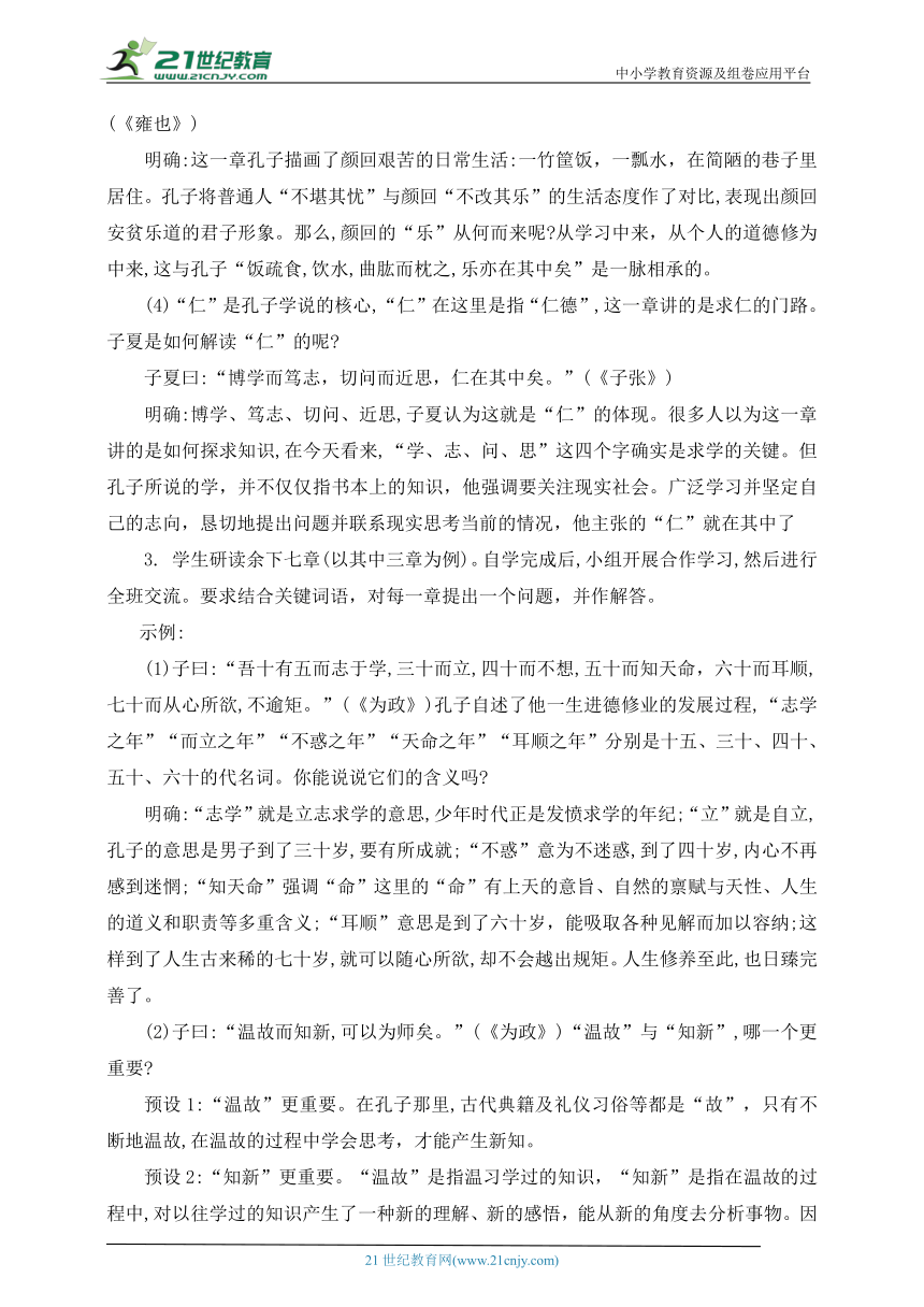 语文七年级上册 第三单元 我的学习成长故事 大单元整体教学设计