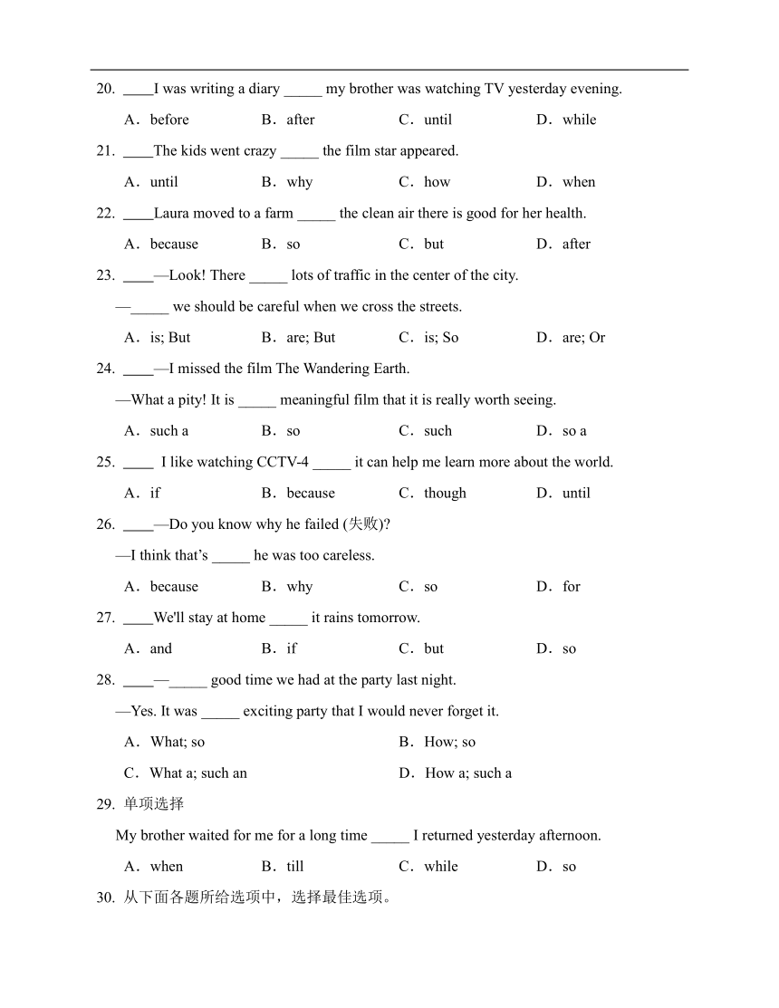 专题14-状语从句 （七年级暑假英语语法一遍过）（含解析）