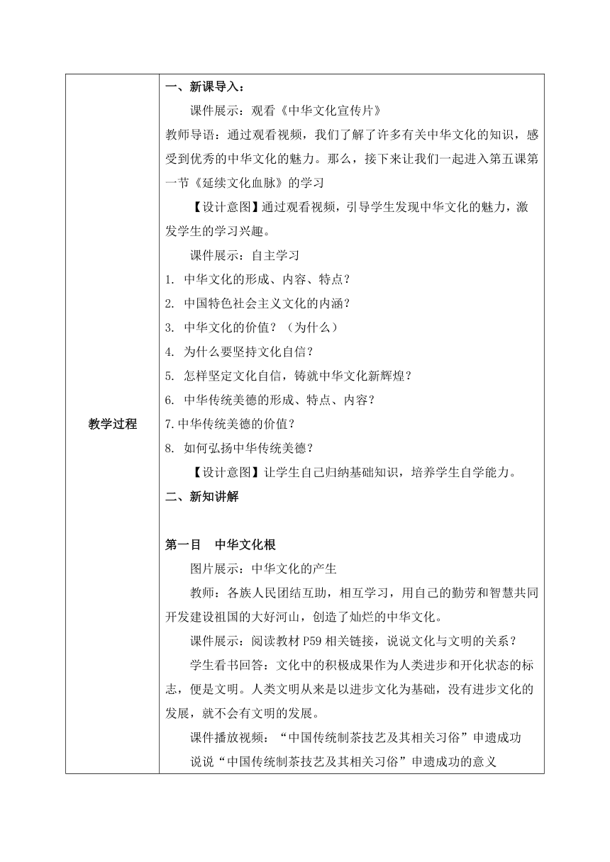 【核心素养目标】5.1延续文化血脉  教案（表格式）