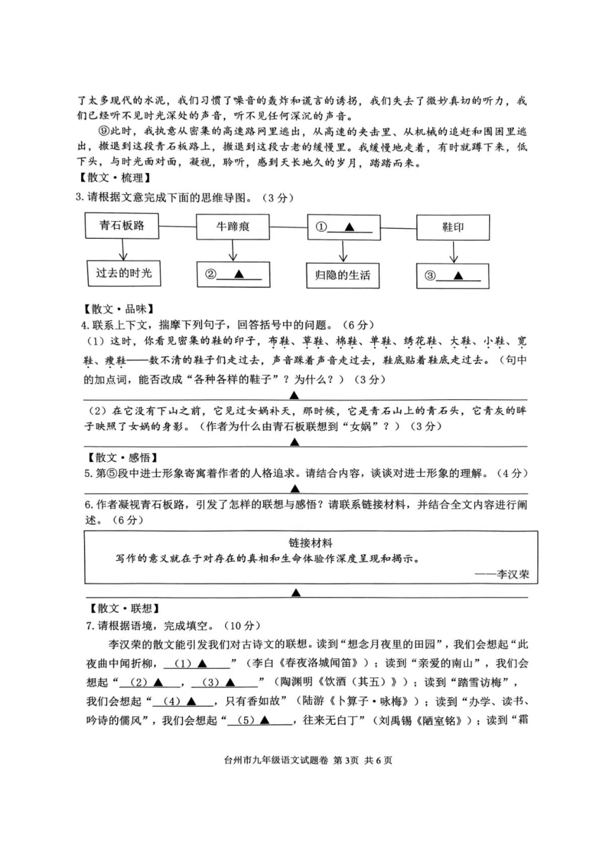2024年浙江省台州市中考一模语文试卷(pdf版无答案)