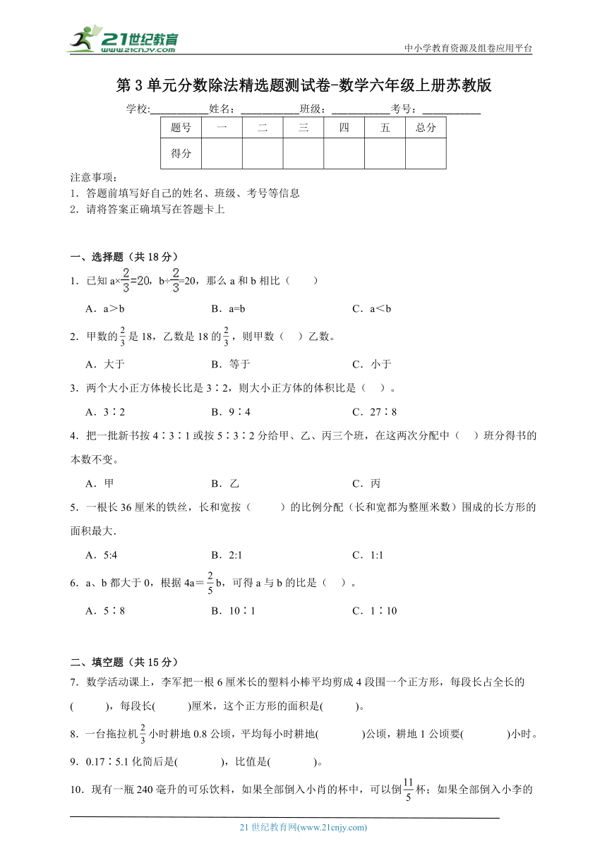 第3单元分数除法精选题测试卷-数学六年级上册苏教版（含解析）