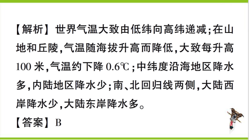 【掌控课堂-同步作业】人教版地理七(上)第三章 天气与气候 第三章知识总结 (课件版)