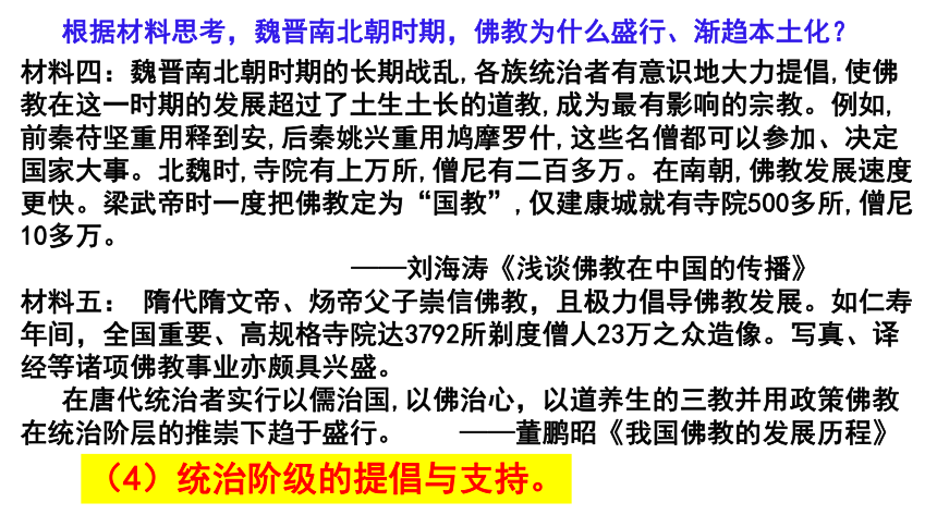 第8课+三国至隋唐的文化+课件--2023-2024学年高一上学期统编版（2019）必修中外历史纲要上(共35张PPT)