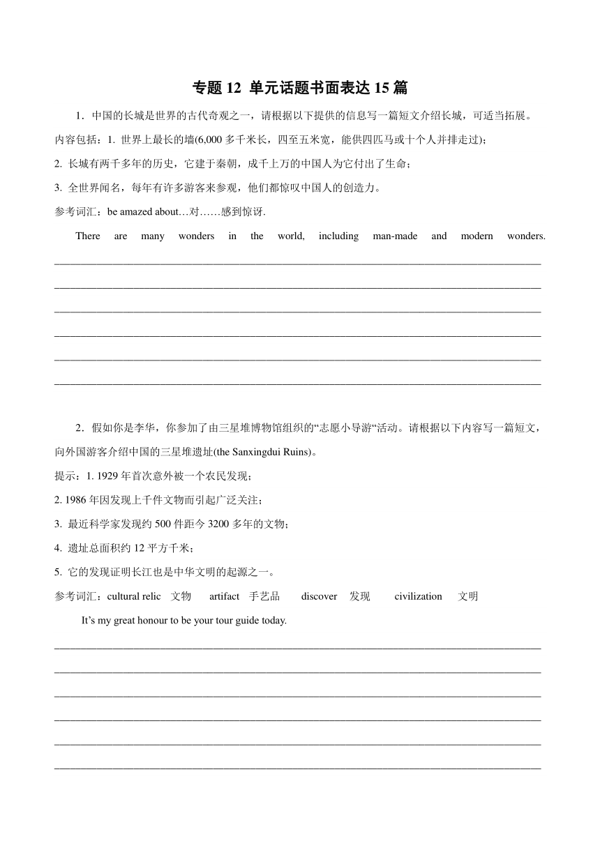 专题12 单元话题书面表达15篇（期中真题+名校模拟）（含解析）新目标九年级上学期期中试题