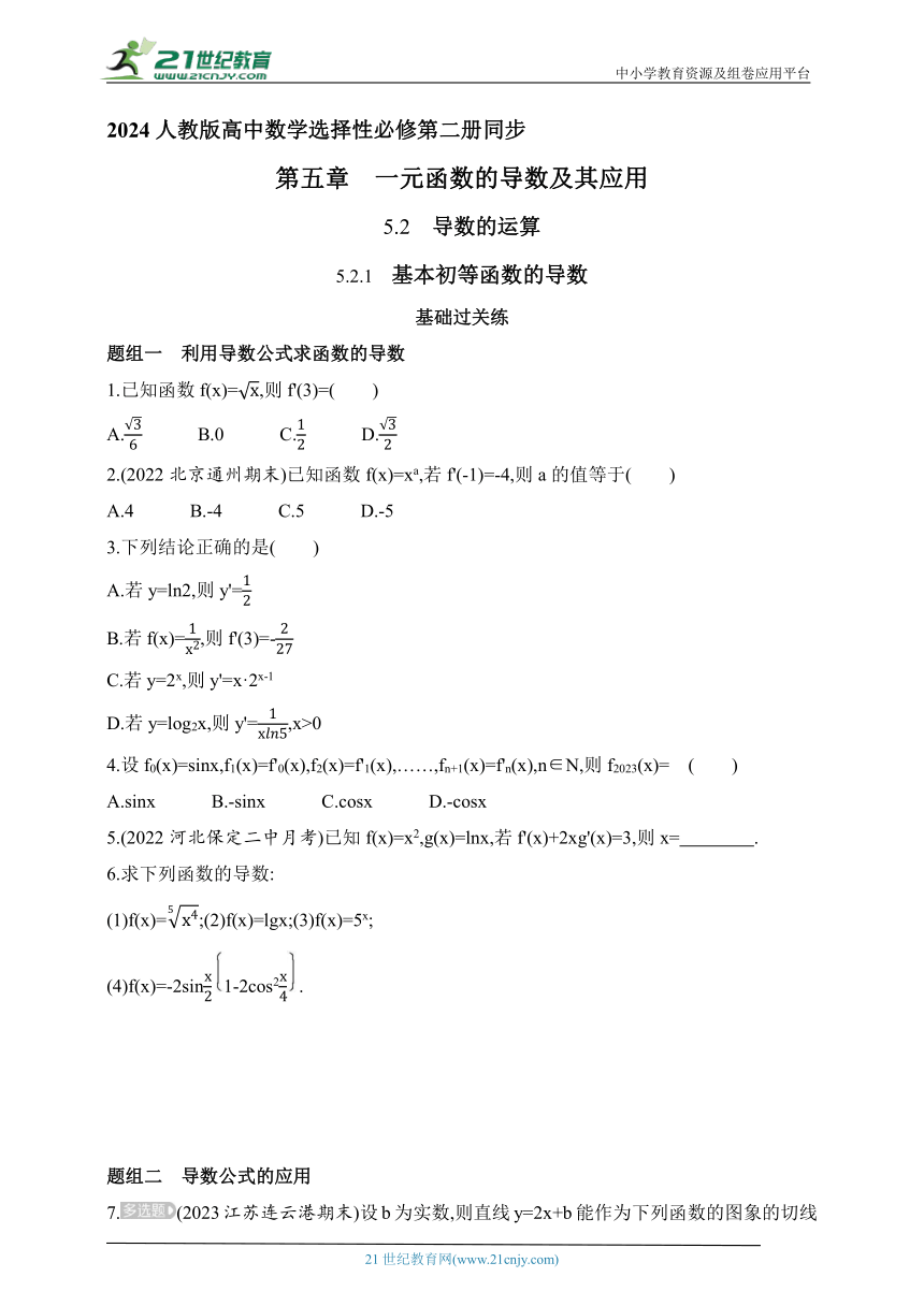 2024人教版高中数学选择性必修第二册同步练习题（含解析）--5.2.1　基本初等函数的导数