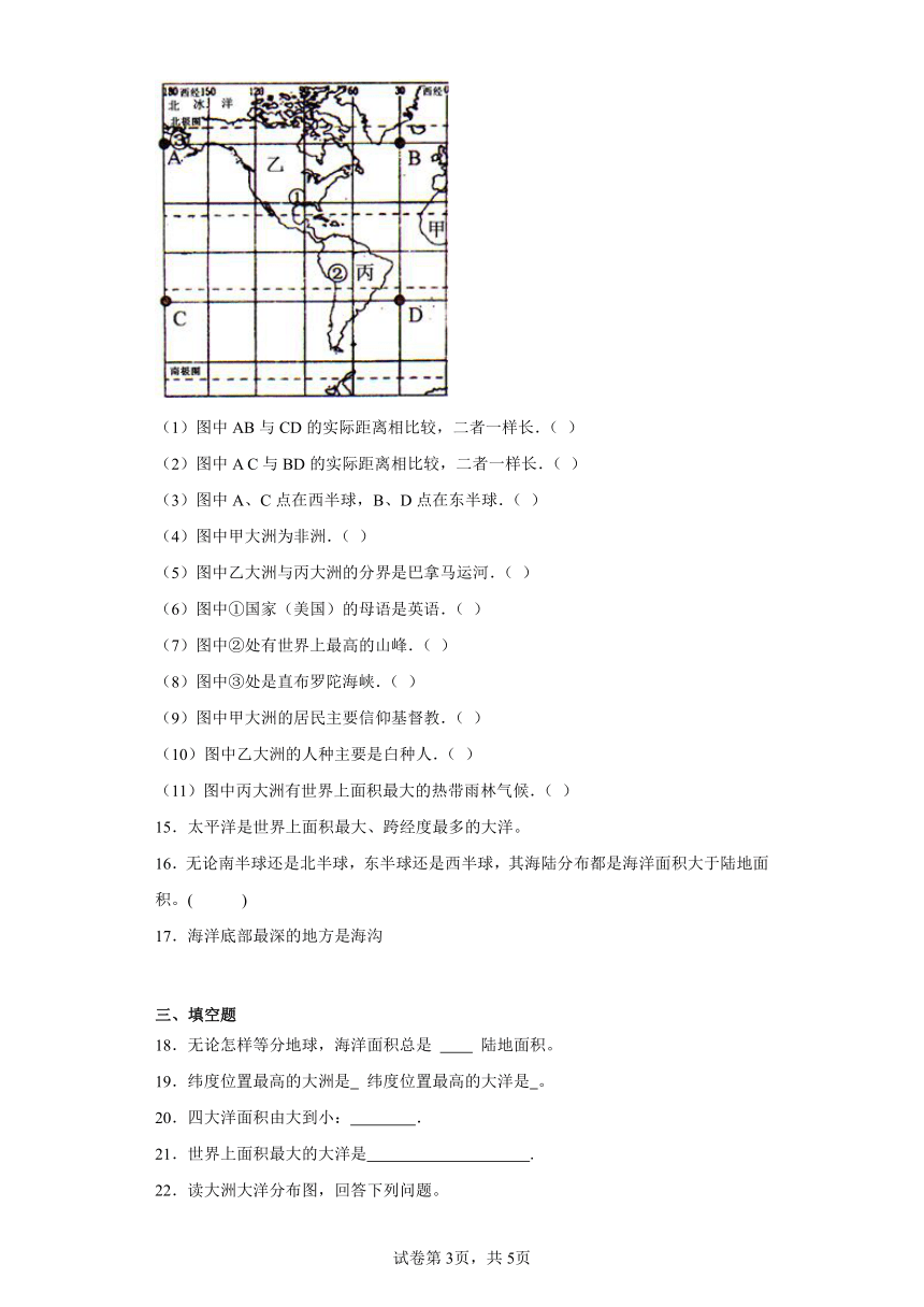 1.2海陆分布同步练习（含答案）中图版地理八年级上册