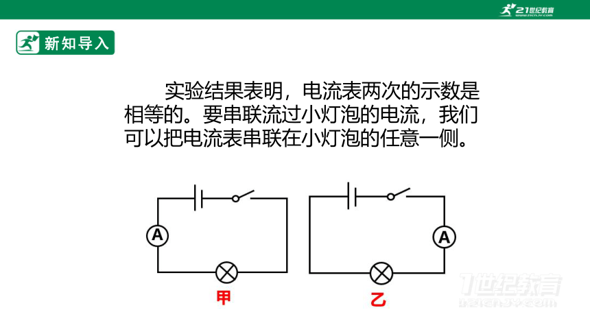 人教版 初中物理 九年级 15.5   串、并联电路中电流的规律    课件（2022新课标）