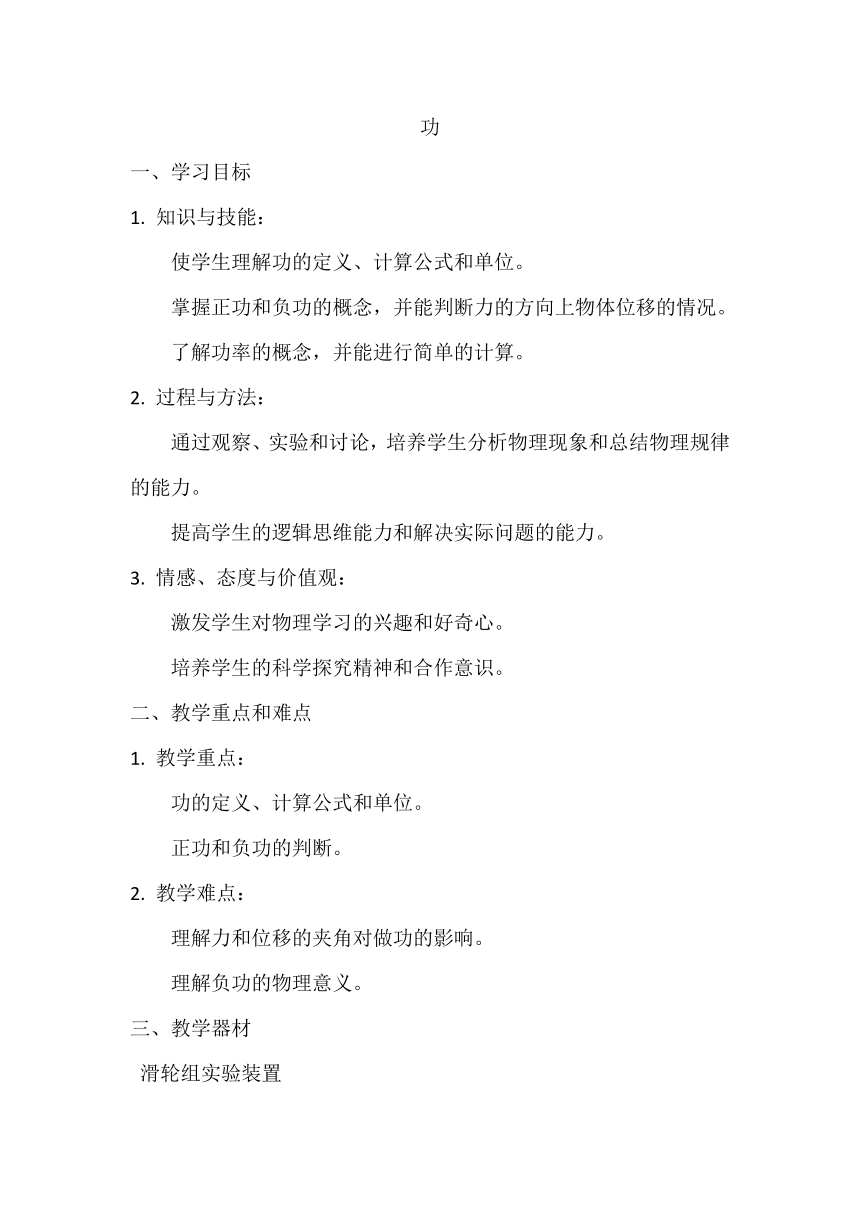 9.3功 教案2023－2024学年北师大版八年级物理下册