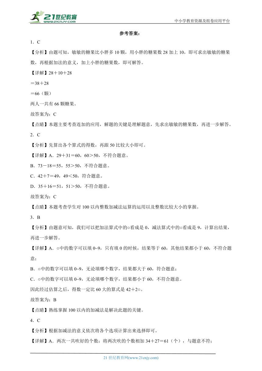 第二单元100以内的加法和减法（二）拔尖训练（单元测试）数学二年级上册人教版（含答案）